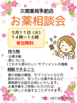 お薬相談会 チラシ.png