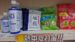 熱中症グッズ .JPG